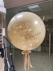 Стеклянный шар с надписью 90 см 